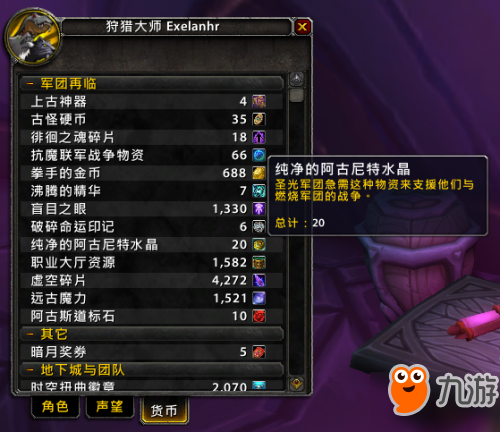 魔獸世界7.3改動(dòng) 新貨幣阿古尼特水晶可換910裝備