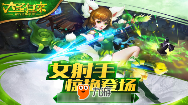 唯一正版授權3D ARPG 《西游記之大圣歸來》今日公測