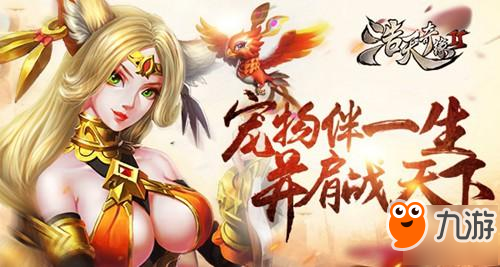 伴随一生征战天下 深度剖析《<a id='link_pop' class='keyword-tag' href='https://www.9game.cn/douluodalushenjiechuanshuo11/'>斗罗大陆神界传说1</a>》宠物