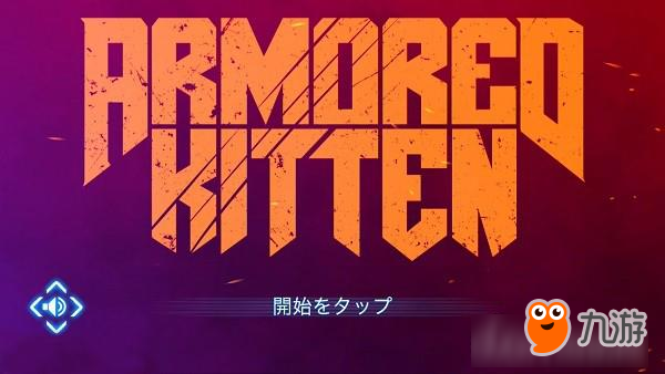 手握武器的喵星人在《Armored Kitten》中大杀四方!