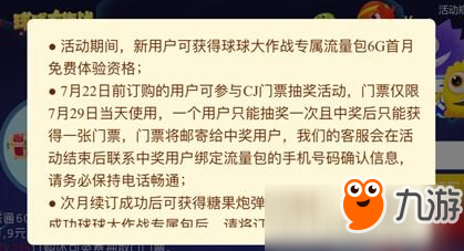 球球大作戰(zhàn)6G聯通流量包怎么領??？6G聯通流量包領取攻略