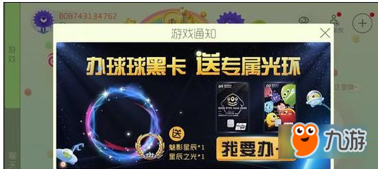 球球大作战魅影星辰光环怎么得 办浦发信用卡免费得光环