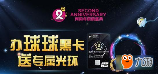 球球大作战魅影星辰光环怎么得 办浦发信用卡免费得光环