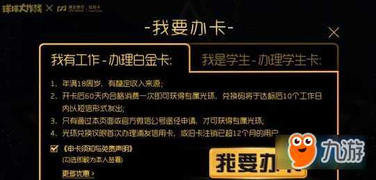 球球大作战魅影星辰光环怎么得 办浦发信用卡免费得光环