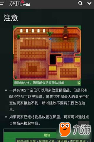 星露谷物语博物馆道具换位方法介绍