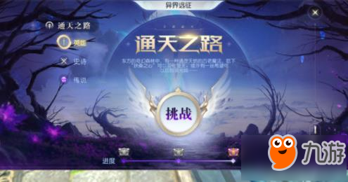 鎮(zhèn)魔曲手游異界遠征通關小技巧