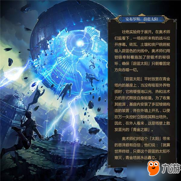 《秘境對決》卡牌故事第六期：青金塔最強(qiáng)大的造物