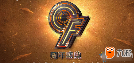 CF火线盛典活动地址 CF火线盛典