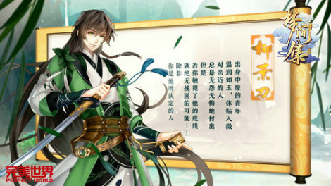 《夢間集》角色介紹