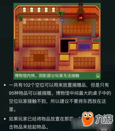 《星露谷物語》博物館物品換位置方法