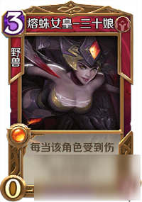 英雄战歌tcg火系英雄三十娘实用分析