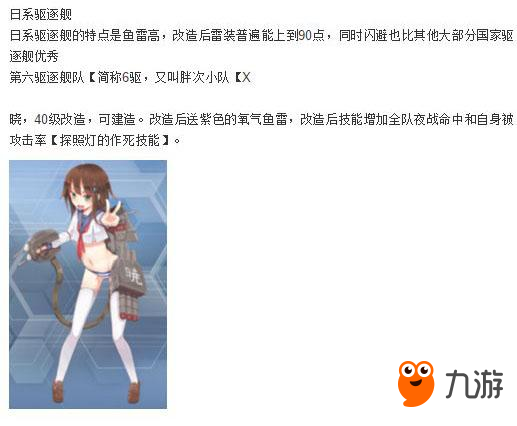 戰(zhàn)艦少女R日系驅(qū)逐推薦 日系驅(qū)逐哪些值得練