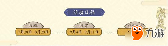 《陰陽師》夏日花火會浴衣活動情報公開