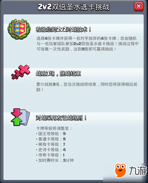 激情与乐趣并存 《皇室战争》2v2双倍圣水选卡挑战限时开启