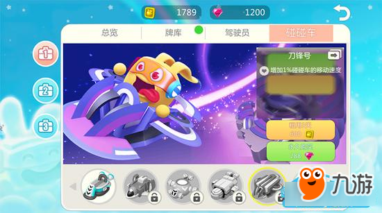 开挖掘机还是宝马《疯狂碰碰车》角色车型抢先看