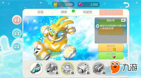 开挖掘机还是宝马《疯狂碰碰车》角色车型抢先看