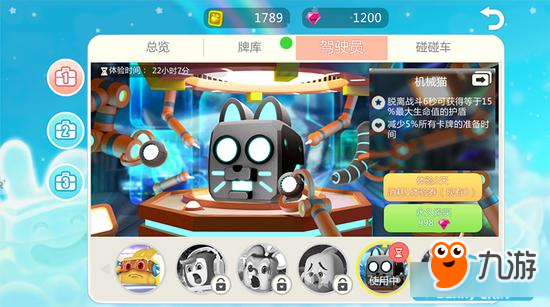 开挖掘机还是宝马《疯狂碰碰车》角色车型抢先看