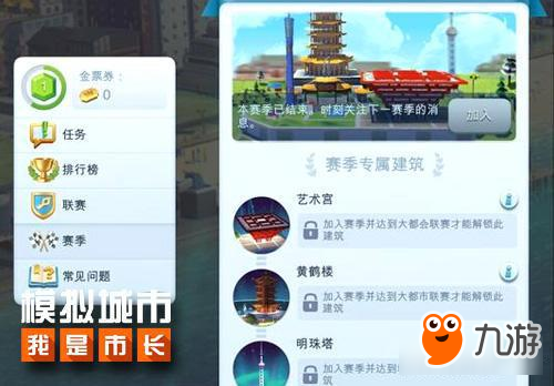 《模拟城市：我是市长》中国风建筑限时优惠活动开启