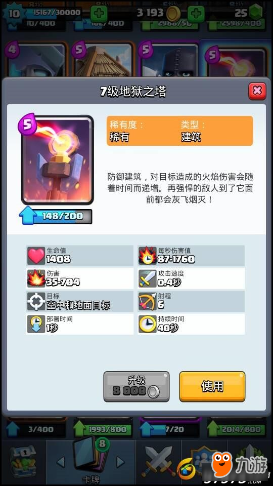 皇室战争地狱塔VS地狱飞龙 伤害王者之争