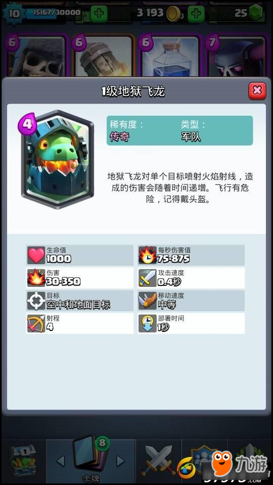 皇室战争地狱塔VS地狱飞龙 伤害王者之争