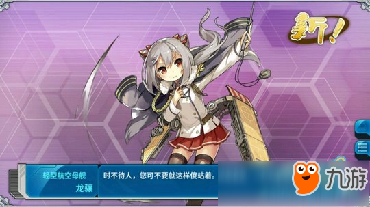 戰(zhàn)艦少女r龍?bào)J建造時(shí)間多少 龍?bào)J建造公式