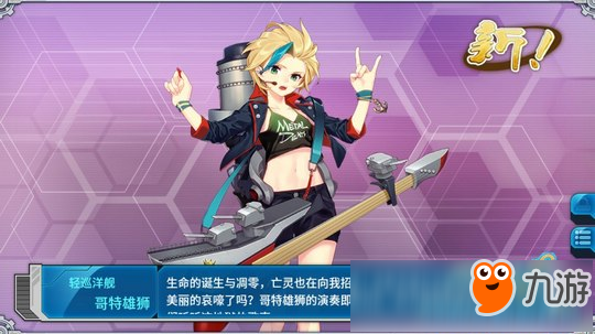 戰(zhàn)艦少女r哥特雄獅建造時間多少 建造公式多少