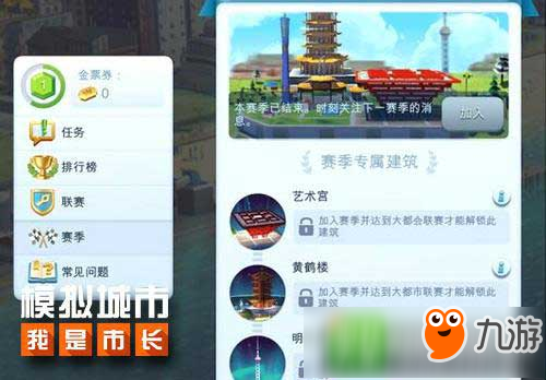 《模拟城市：我是市长》新版本双平台发布 中国风建筑限时优惠开启