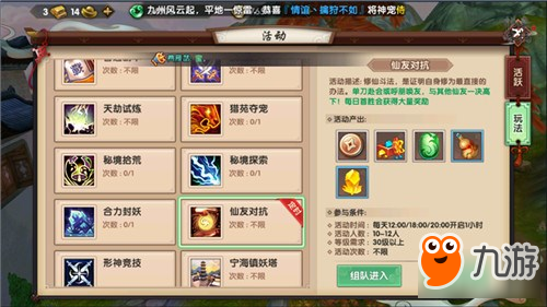 《寻仙手游》PVP玩法一览 酣畅淋漓的角逐