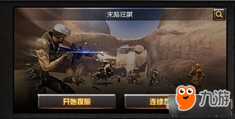 CF挑战探险系统玩法介绍 CF挑战探险系统