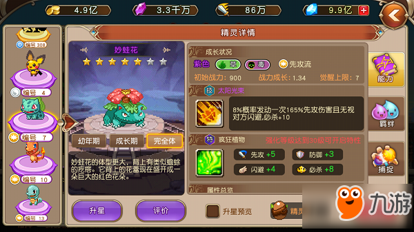 精灵与魔法中妙蛙花怎么样 妙蛙花属性介绍