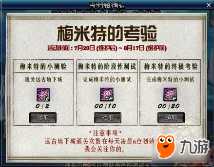 DNF梅米特的考验玩法介绍以及奖励一览