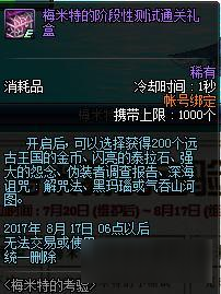 DNF梅米特的考验玩法介绍以及奖励一览