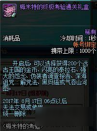 DNF梅米特的考验玩法介绍以及奖励一览