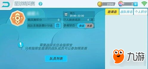 欢乐球吃球战队精英赛开启 组团开黑赢奖励