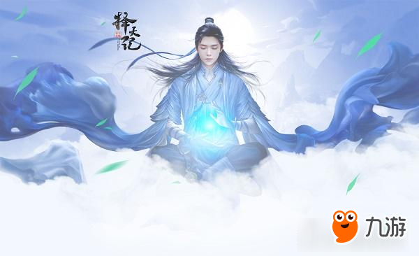 唯美江湖任君逍遙！《擇天記》游戲預(yù)熱