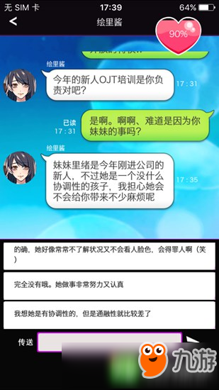 秘密關系開始啦2怎么玩 小編教撩妹小技巧