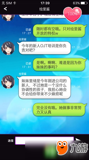 秘密關系開始啦2怎么玩 小編教撩妹小技巧