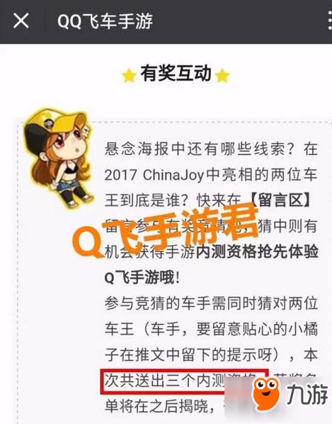 QQ飛車(chē)手游四大二測(cè)資格獲得方法 2017CJ將送二測(cè)資格號(hào)