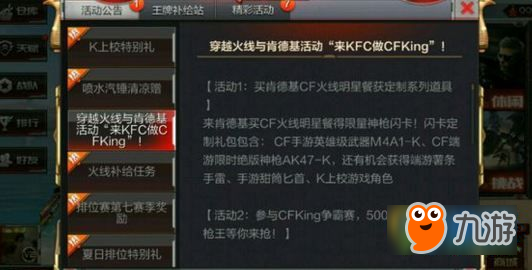 CF手游CF闪卡奖励有哪些 KFC CF套餐奖励