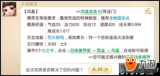 大話西游手游涇河龍王全面分析 不一樣的召喚獸