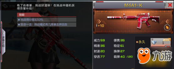 CF手游M4A1-K步槍評測 M4A1-K步槍怎么玩