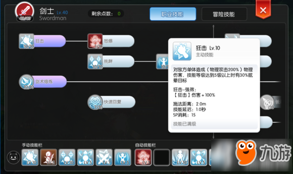 仙境传说ro手游狂击骑士怎么加点 狂击骑士加点攻略