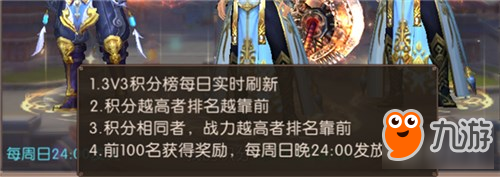 《軒轅傳奇手游》3V3排行榜玩法技巧解析