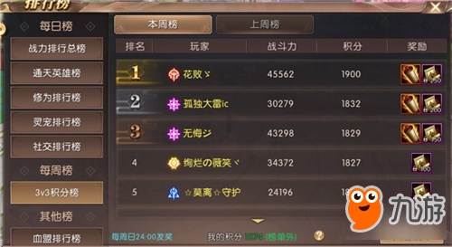 《軒轅傳奇手游》3V3排行榜玩法技巧解析