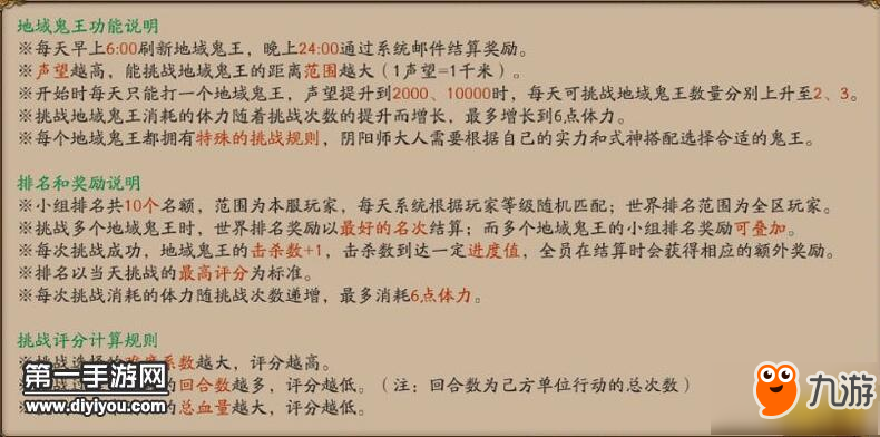 阴阳师集结之境新玩法 地域鬼王详细介绍