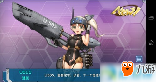 战舰少女rU505建造公式是什么？战舰少女rU505建造公式及时间推荐
