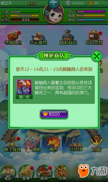 《<a id='link_pop' class='keyword-tag' href='https://www.9game.cn/xyjyz/'>西游降妖志</a>》神秘商店使用攻略