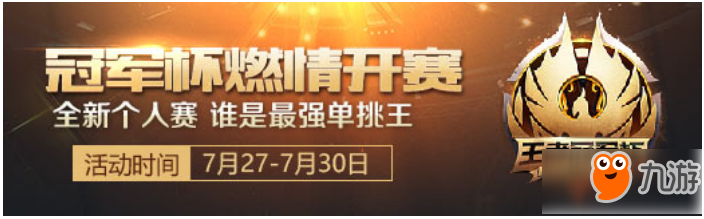 王者榮耀7月25日更新內(nèi)容 王者榮耀7.25更新內(nèi)容匯總