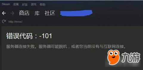 Steam国区101错误问题 霸气回应没有任何解决方案