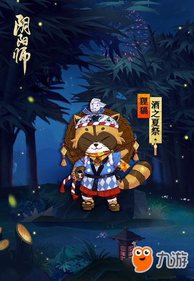 《陰陽師》新式神新皮膚登陸平安京